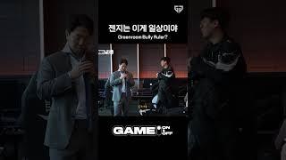 젠지는 이게 일상이야
