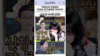 김민교의 선결제로 직작의 신이 돼버린 이라333