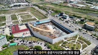 GH 기회비즈 경기광주역 공공지식산업센터 공급문의 1668-3242