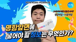 명함앞면에 넣어야 할 정보는 무엇인가?