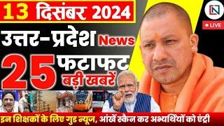 13 December 2024 Up News Uttar Pradesh Ki Taja Khabar Mukhya Samachar Yogi samachar Clean News UP