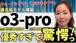 【大推論モデル時代】ChatGPT最新「o3-pro」爆誕！AGIはすぐそこへ（vs「o4-mini」「GPT-4o」「Gemini 2.5 Pro」）