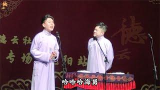 【德云社】德云社新一代走上助演舞台，龙字科徒弟开始给专场助演，演出效果炸裂#郭德纲 #龙字科