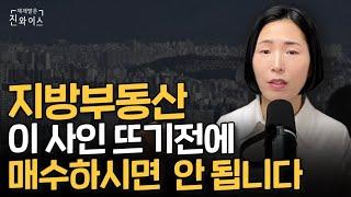 부산·대구·대전·광주·울산 광역시 매수시기는 이때입니다!