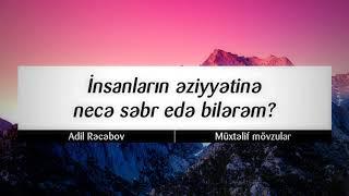 İnsanların əziyyətinə necə səbr edə bilərəm? || Adil Rəcəbov [Adil Recebov]