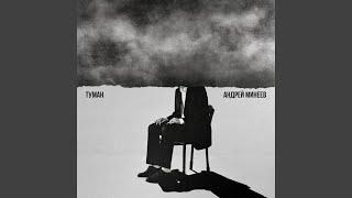 Туман