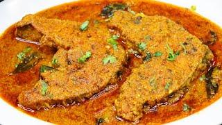 Bengali Style Fish Curry | Rohu Fish Curry | Sarson Wali Fish Curry | Fish Masala |Fish Curry Recipe