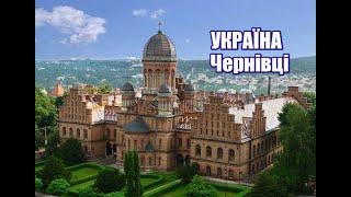 Україна, Чернівці | Феєрія Мандрів