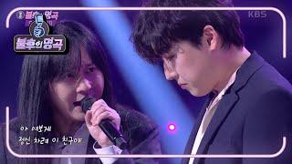 김경호&강형호 - 정신차려 [불후의 명곡2 전설을 노래하다/Immortal Songs 2] | KBS 211023 방송