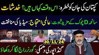 Where is Imran Khan? || What Happened in D-Chowk: More Evidence || Imran Riaz Khan VLOG