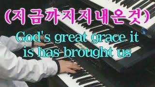 Prayer Music God's great grace it is has brought us (지금까지지내온것) 잠 잘 때 일 할 때  듣는 찬송 [4시간] 전자올겐 비올라