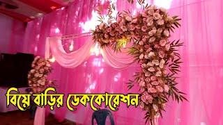 Wedding Decor shoot । বিয়ে বাড়ির ডেকোরেশন