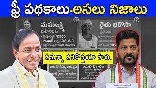 CONGRESS GUARANTEES | FREEBIES IMPACT ON TELANGANA | FACTS4U