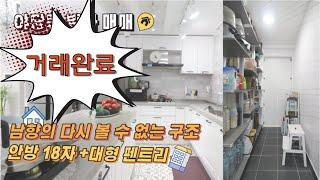 [0109] 야당동 빌라 급매물 매매가 2억1천만원/야당동에서 다시 볼 수 없는 구조로 대형 펜트리의 넓은 주방까지