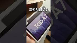 [특가] 갤럭시탭 A7 가성비 태블릿 추천 플러스 태블릿PC 삼성 학생 비교 리뷰 게이밍 게임용 삼성전자