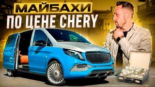 Майбахи из Китая за копейки! Vito и V класс