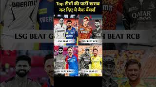 IPL 2025 Playoffs All Team Loss Their Match । CSK VS SRH HIGHLIGHTS #ipl2025 #ipl #highlights #csk
