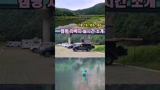 멋진 무료차박지 실시간정보 #캠핑카 #캠핑카여행 #camping #캠핑 #차박 #차박지소개
