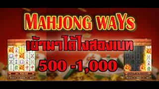 มาจองเวย์1 / สล็อต พีจี/ แอดจัดทุนหนัก วัดไปเล่นเบท 50/1,000