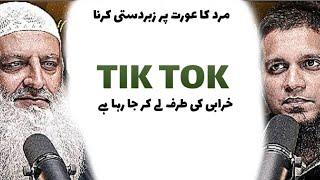 TIKTOK KHARABI KI TARAF LE KAR JA RAHA HAI !