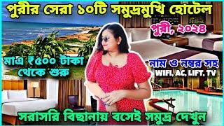 BEST 10 SEA FACING HOTELS IN PURI Puri Budget Hotels | Top Puri Hotels Near Beach| Puri Hotels 2024