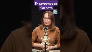 Гиалуроновая Кислота  Siberian Wellness / Сибирское Здоровье #sw #нутрициология