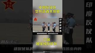 中国仪仗队女兵简直太惊艳