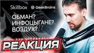 DEADP47 СМОТРИТ: Skillbox и GeekBrains — Продажа воздуха или годное образование? \ NN