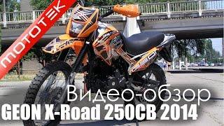 Мотоцикл GEON X-Road 250CB | Видео Обзор | Обзор от Mototek