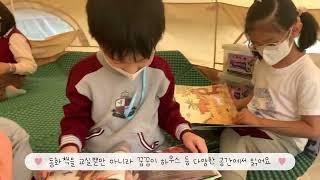 [2022 한유총 UCC공모작] (특별상) 꽃내음풀내음해돋이유치원 - '꽃내음 풀내음 해돋이 유치원'을 소개합니다 