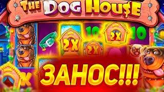 ЗАНОСНАЯ СЕССИЯ В THE DOG HOUSE DOG OR ALIVE!!! ЗАНОС / ЗАНОСЫ НЕДЕЛИ