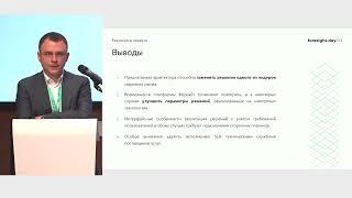 Алексей Шиловец. Импортозамещение BI-решения в крупной торговой компании