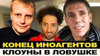ВСПОМНИЛИ О РОДИНЕ! ИНОАГЕНТОВ ОТОРВАЛИ ОТ КОРМУШКИ, ОСТАЛИСЬ БЕЗ ШТАНОВ