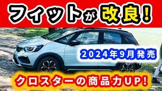 【速報】フィットが改良して装備が変わる！～これまで何でつかなかったのかと思っていたものが！～｜HONDA FIT