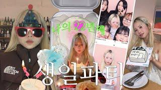 연진아.. 나는 또 생일파티를 했어.. 22살 먹은 기념 초 6번 불었습니다?  데이트도 하고~ 사랑하는 사람들과 함께여서 행복했던 생일 브이로그️