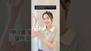 안 vs 않 테스트ㅋㅋ 틀린 분은 외울 때까지 보세요🫶
