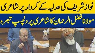 Nawaz Sharif's Poem on Judiciary: Maulana Fazlur Rahman's Reaction | Dawn News