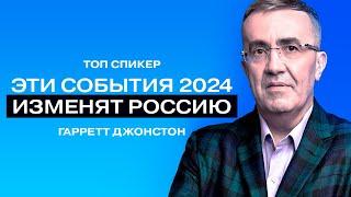 «Россия стала 4-ой экономикой в мире, обогнав Японию», Гарретт Джонстон.