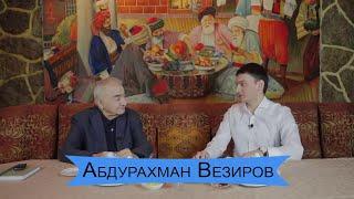 Абдурахман Везиров: о дружбе с Гагариным, "письме Алиеву" и Карабахе / Paxlava Production