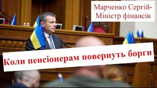 Про заборгованість Пенсійного фонду та коли припиняється виплата пенсії