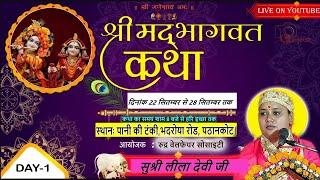 Shrimad Bhagwat Katha 2024 Day 1| Live Stream