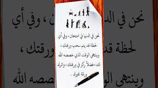 حكم وأقوال عن الحياه ️ اقتباسات وخواطر مؤثرة | عبارات وحالات واتس دينية كلمات مكتوبة