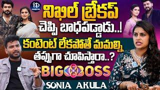 BiggBoss Sonia about Nikhil Break-Up | Sonia Latest Interview | iDream Celebrities