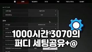 1000시간 고인물의 퍼디 그래픽세팅 & 갈갈이 세팅 설정 법 [퍼스트 디센던트]