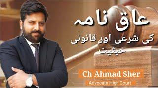 Aaq nama and it's implementation in Pakistan || Ch Ahmad Sher Jutt Advocate || Legal Eagles Pakistan