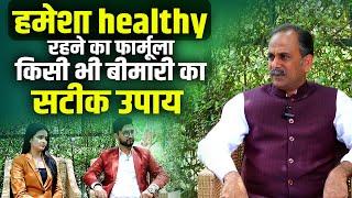 हमेशा healthy रहने का फार्मूला। किसी भी बीमारी का सटीक उपाय Podcast with Acharya Manish Ji