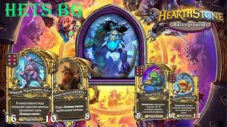 ЗАНОСИЩЕ НА МУРЛОКАХ !!!  - Hearthstone  Поля сражений