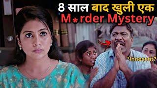 After 8 Yrs, The Muɽder Case Revealing Many Twists ⁉️️ | South Movie Explained in Hindi