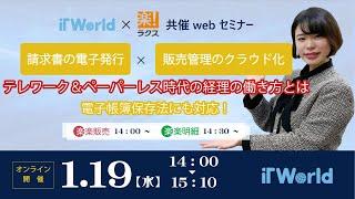 【経理業務を楽にしませんか？】～予告編～ テレワーク＆ペーパーレス時代の働き方