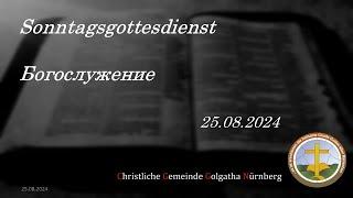 Gottesdienst / Богослужение 25.08.2024 | Deutsch / Russisch